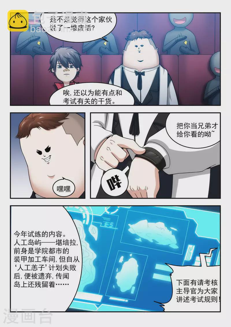第9话 考核开始-第9话