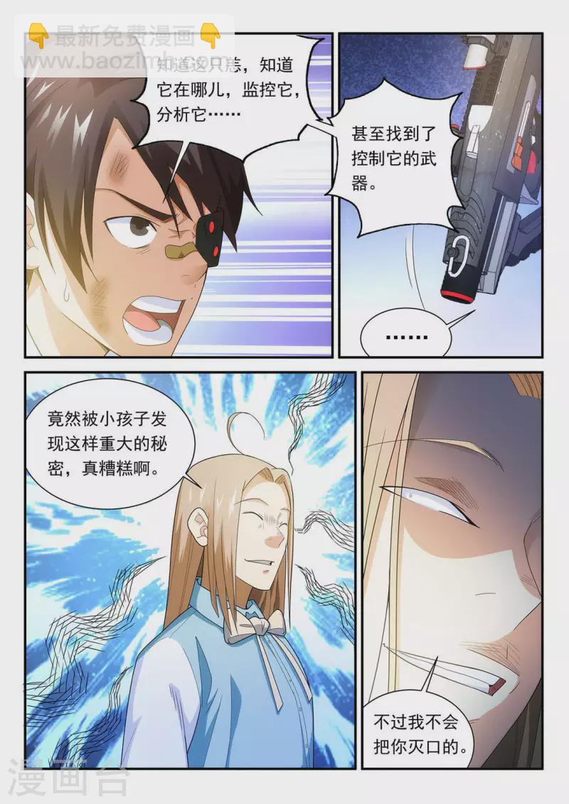 第81话 残酷的真相-第81话