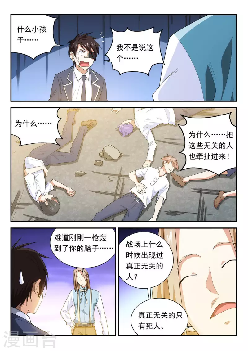 第81话 残酷的真相-第81话