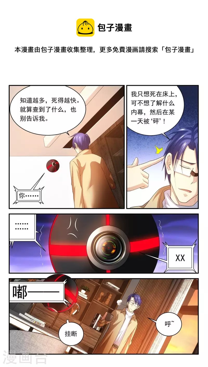 第85话 线索中断-第85话