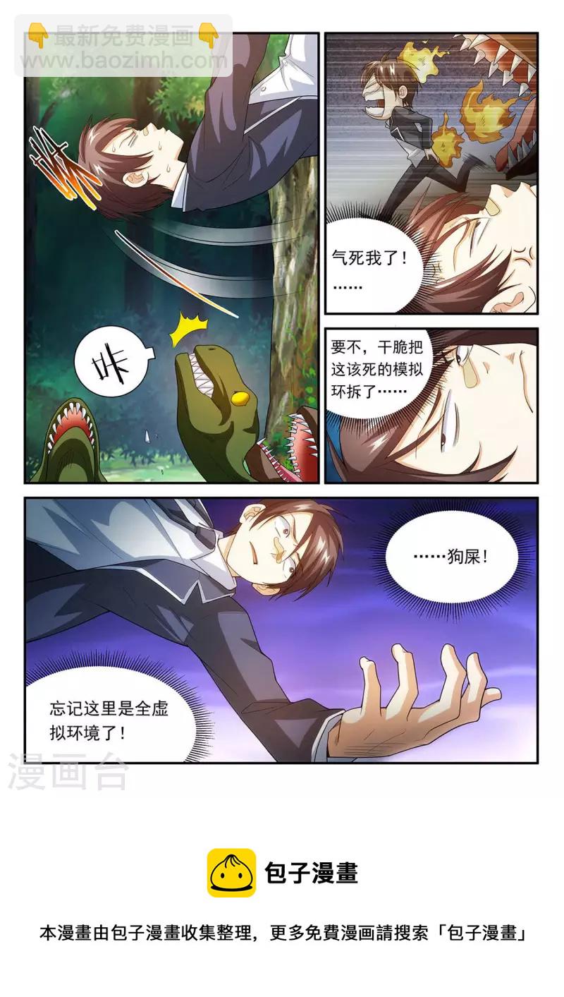 第87话 恙化模拟环2871-第87话
