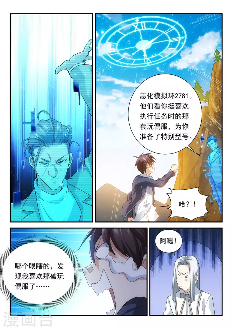 第87话 恙化模拟环2871-第87话