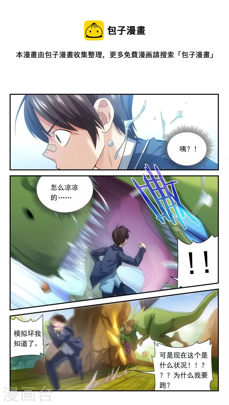 第87话 恙化模拟环2871-第87话