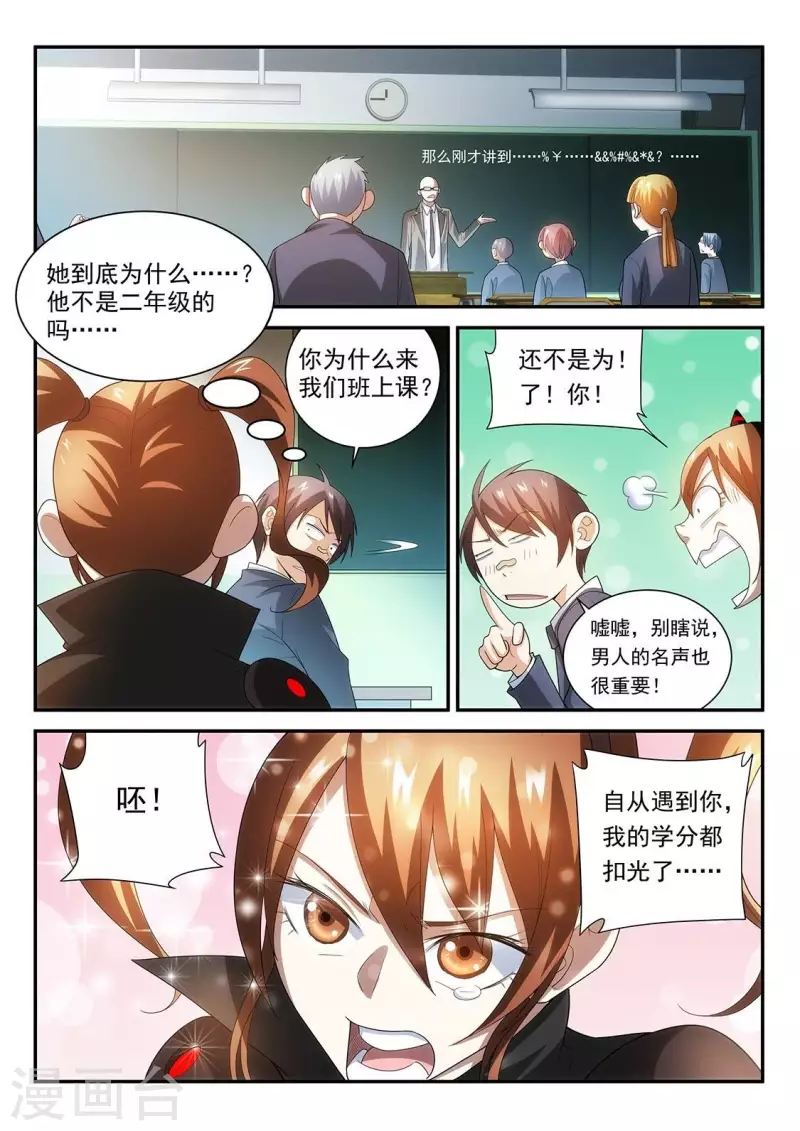 第89话 学渣狄克拉-第89话
