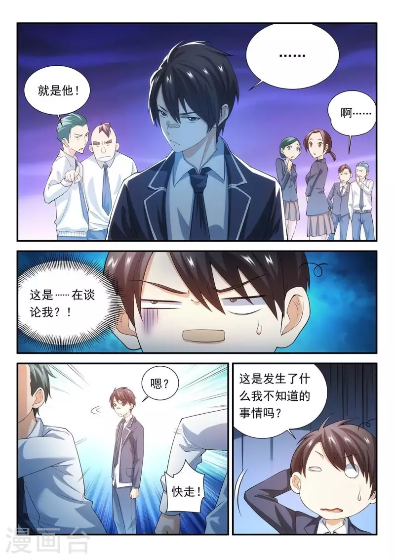 第97话 话题人物-第97话