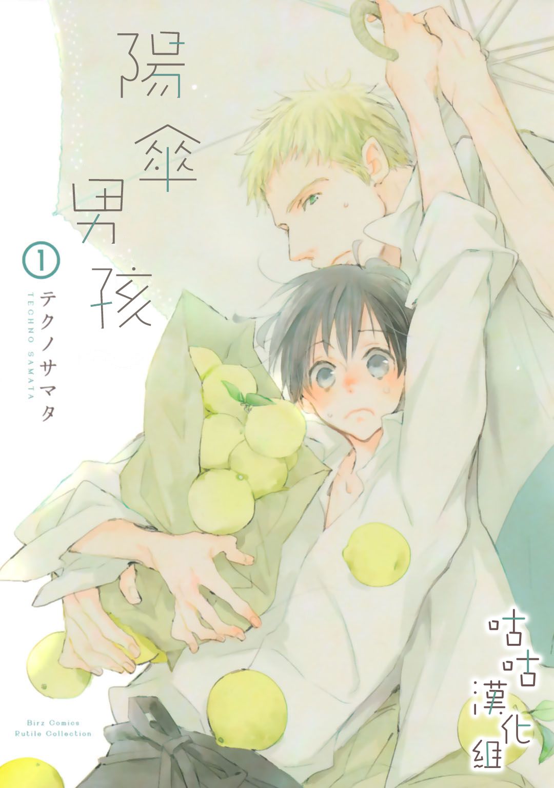 🍜陽傘少年 第00话 第1页