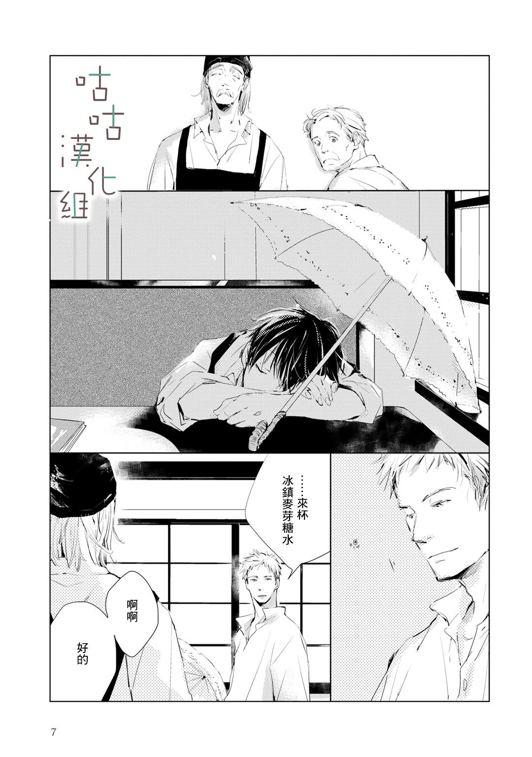 🍜陽傘少年 第00话 第10页