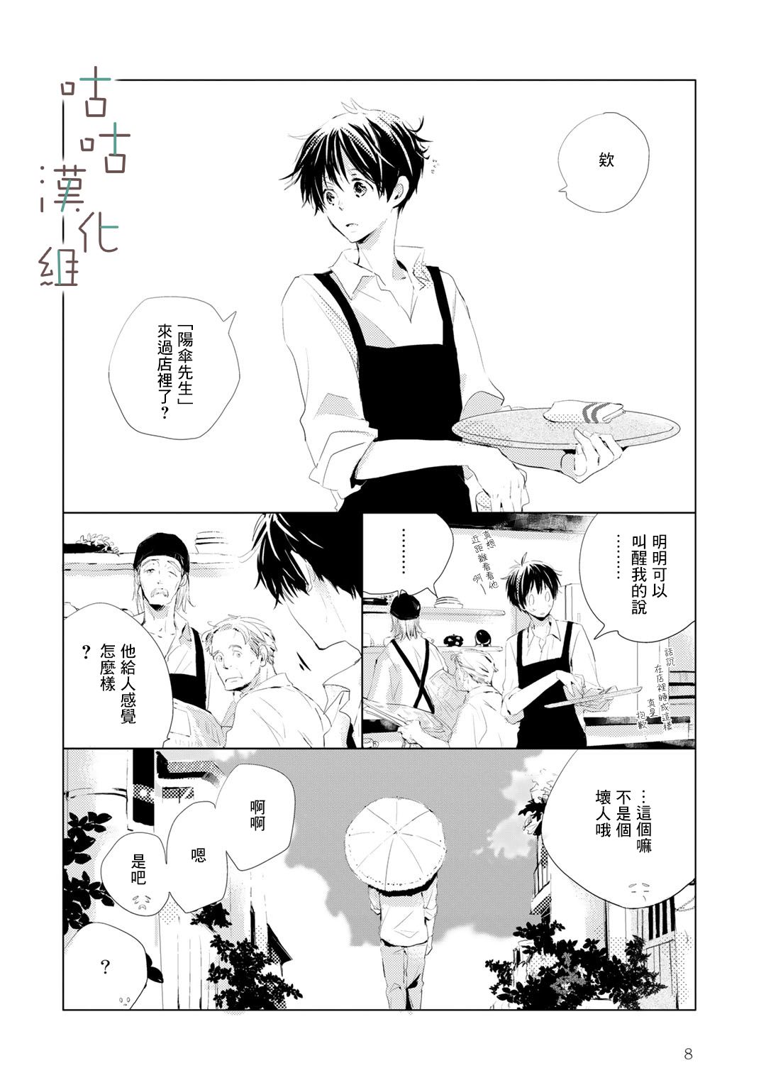 🍜陽傘少年 第00话 第11页