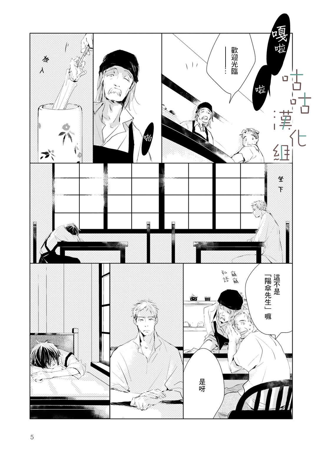 🍜陽傘少年 第00话 第8页