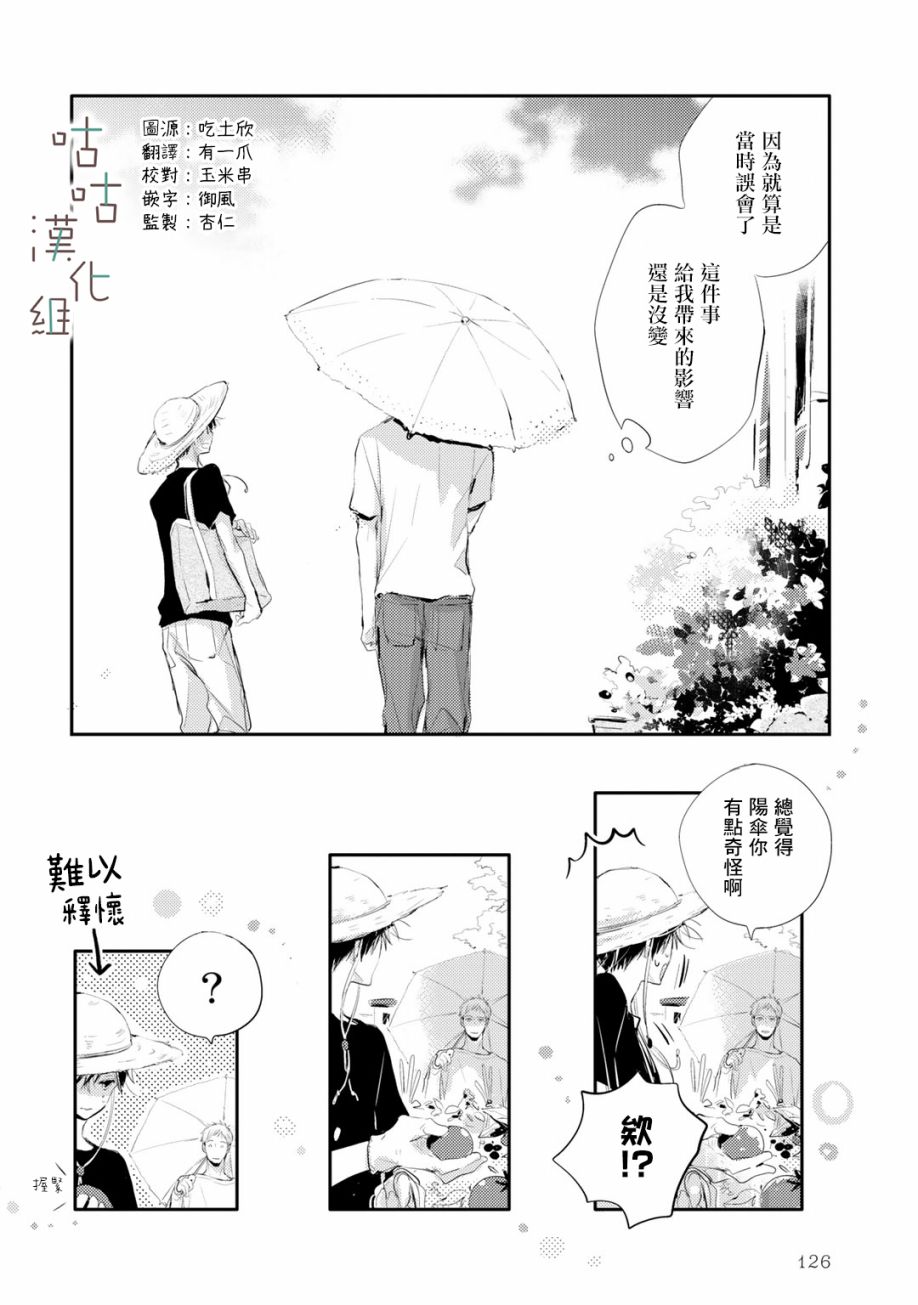 🍜陽傘少年 第10话 第6页
