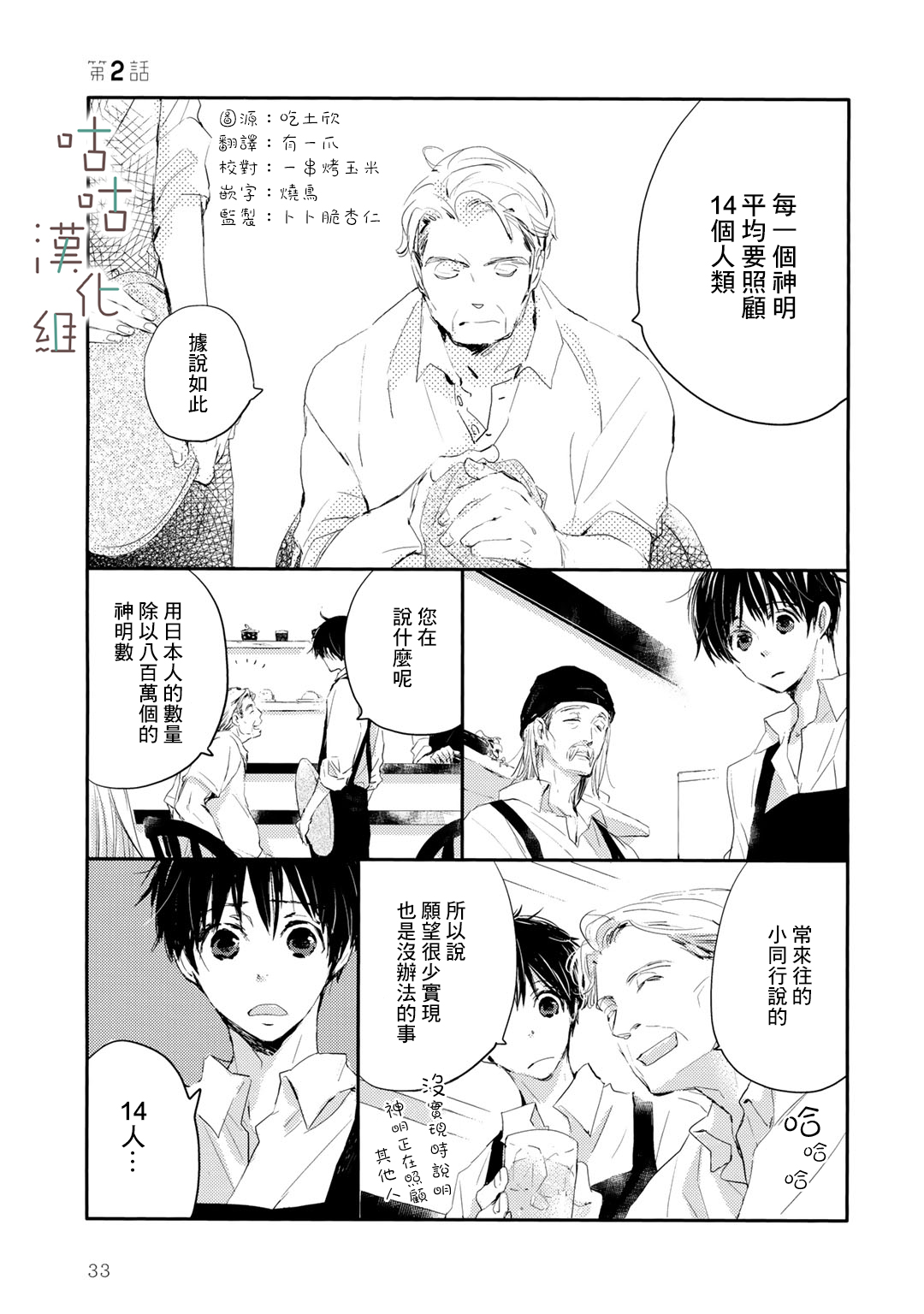 🍜陽傘少年 第02话 第1页