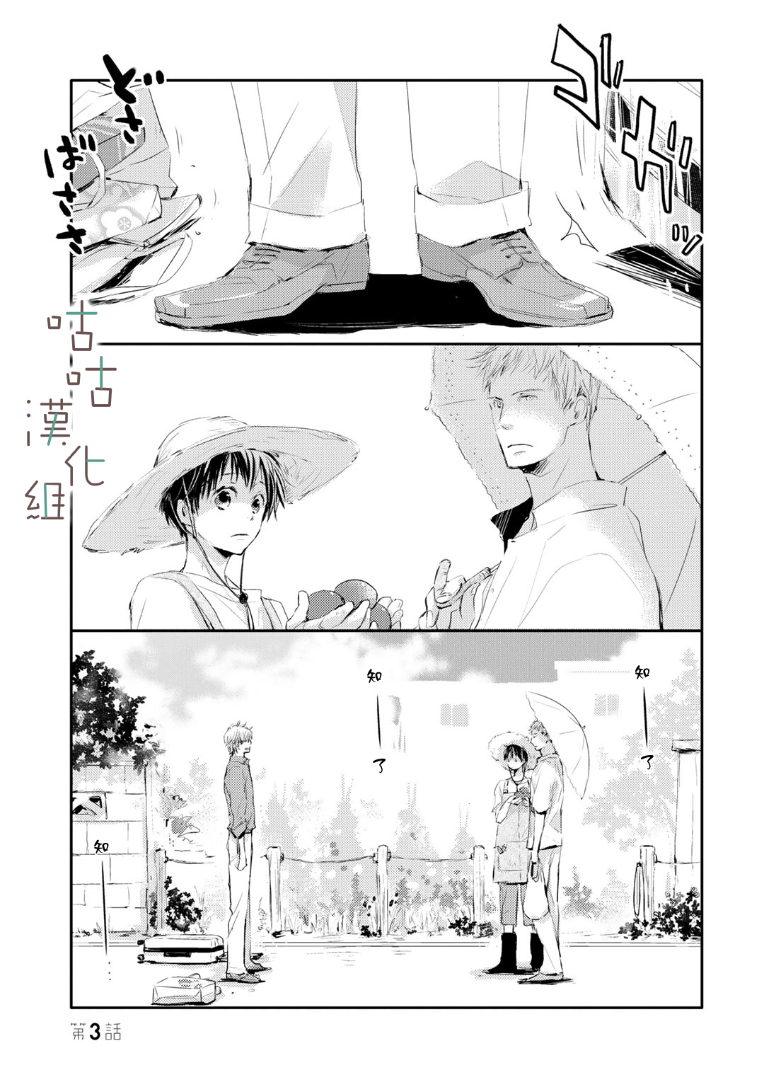 🍜陽傘少年 第02话 第11页