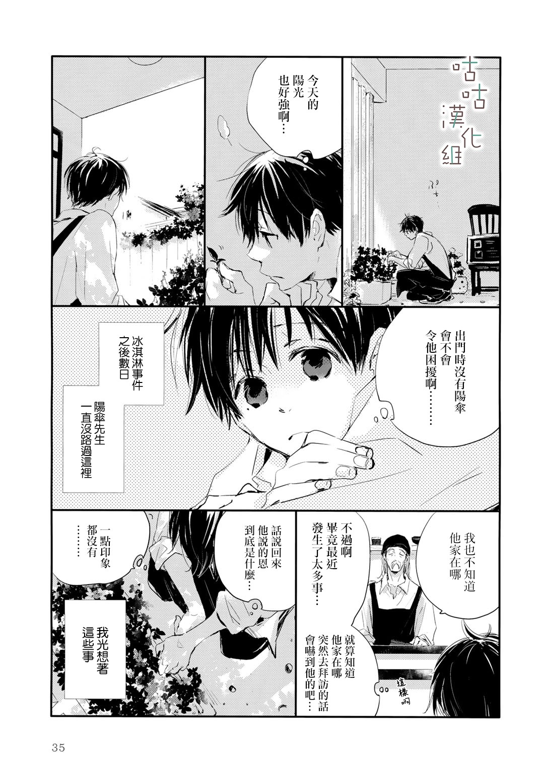 🍜陽傘少年 第02话 第3页