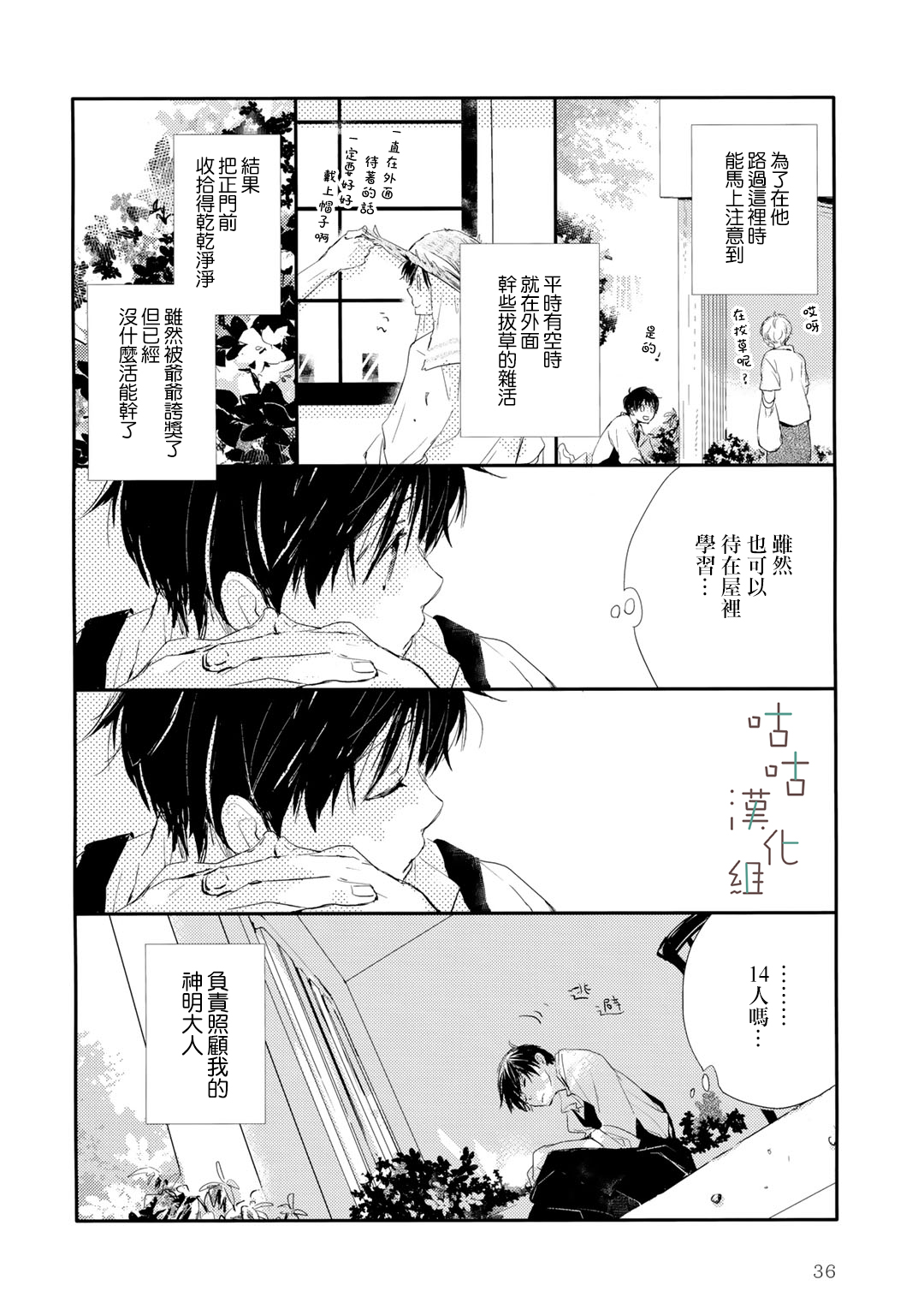 🍜陽傘少年 第02话 第4页