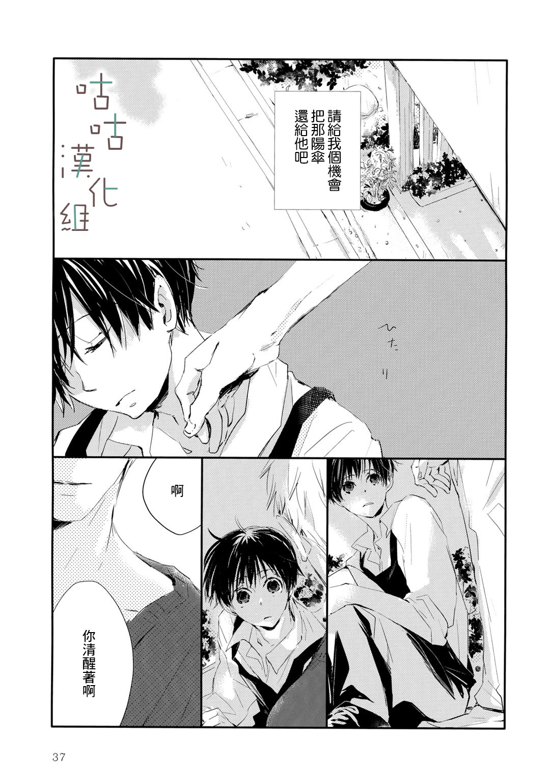 🍜陽傘少年 第02话 第5页