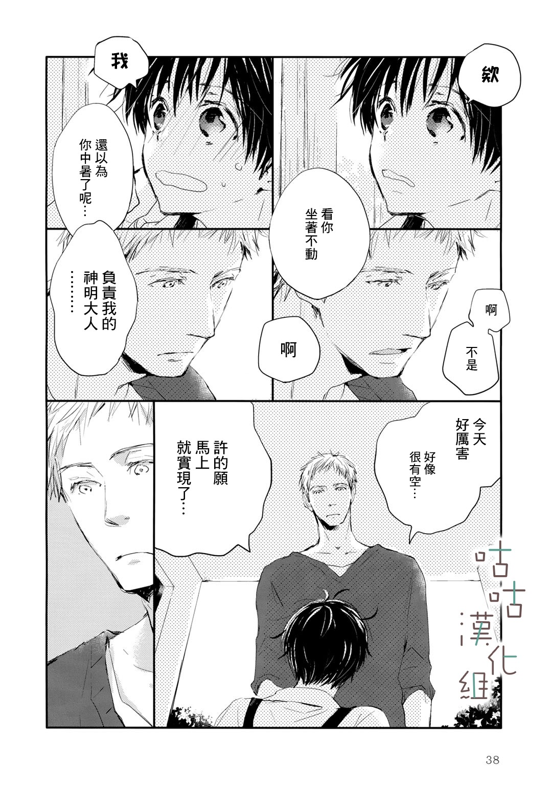 🍜陽傘少年 第02话 第6页