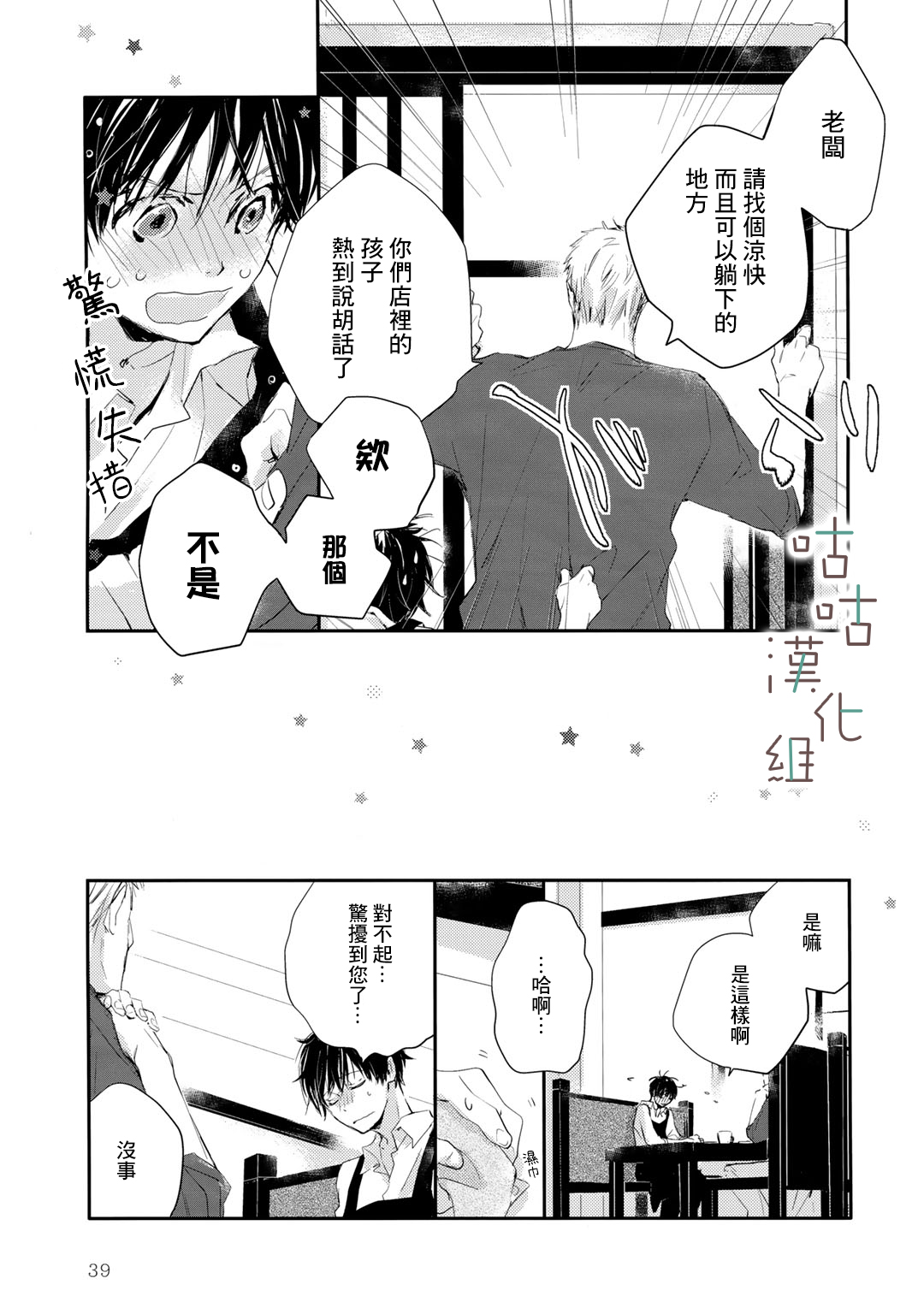 🍜陽傘少年 第02话 第7页