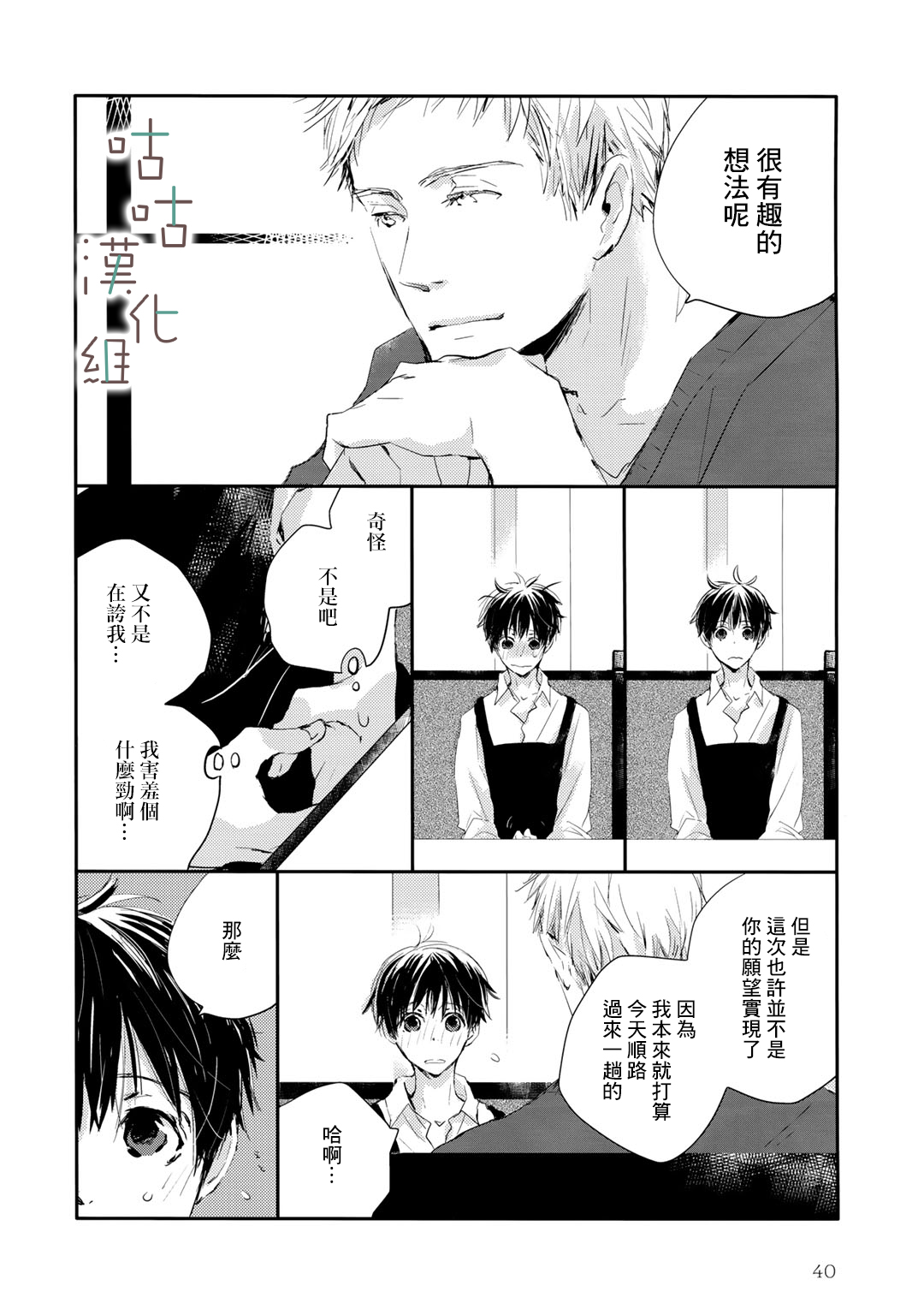 🍜陽傘少年 第02话 第8页