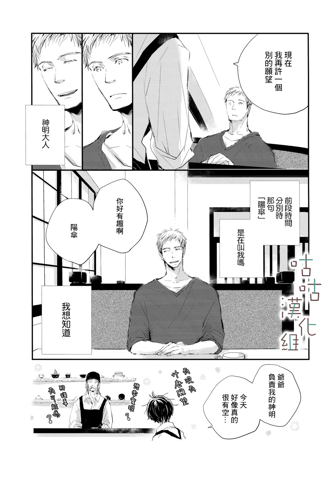 🍜陽傘少年 第02话 第9页