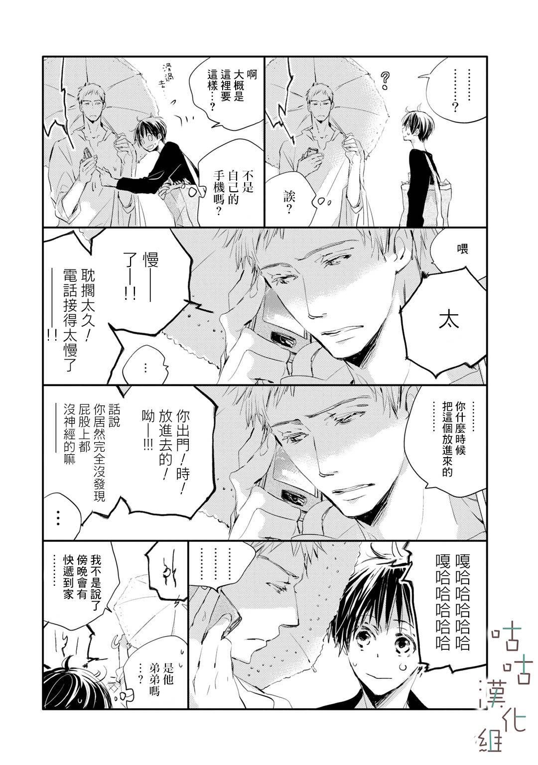 🍜陽傘少年 第06话 第10页