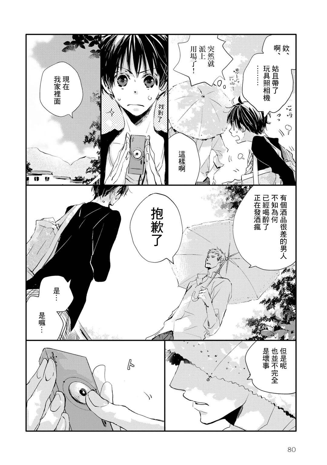 🍜陽傘少年 第06话 第12页