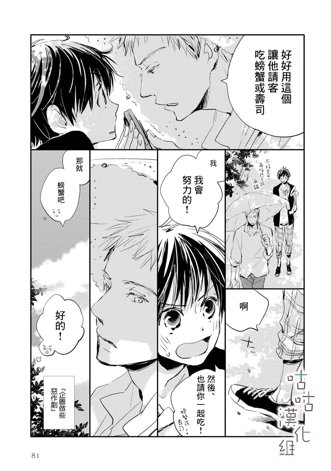 🍜陽傘少年 第06话 第13页