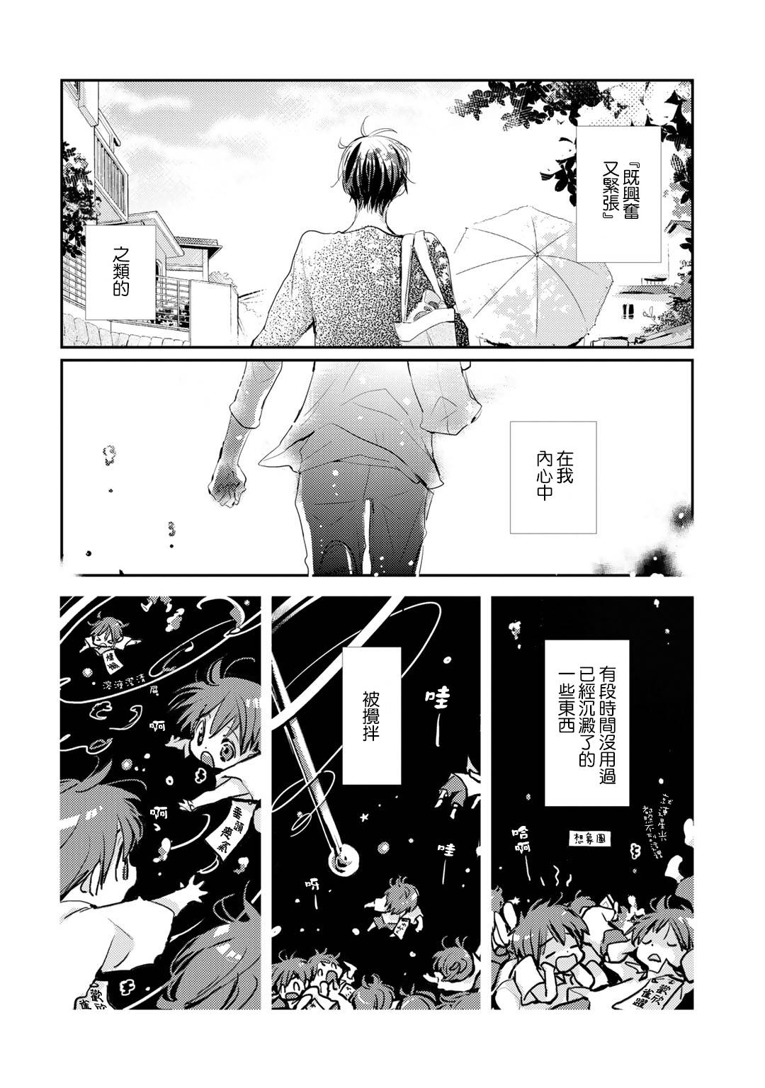 🍜陽傘少年 第06话 第14页