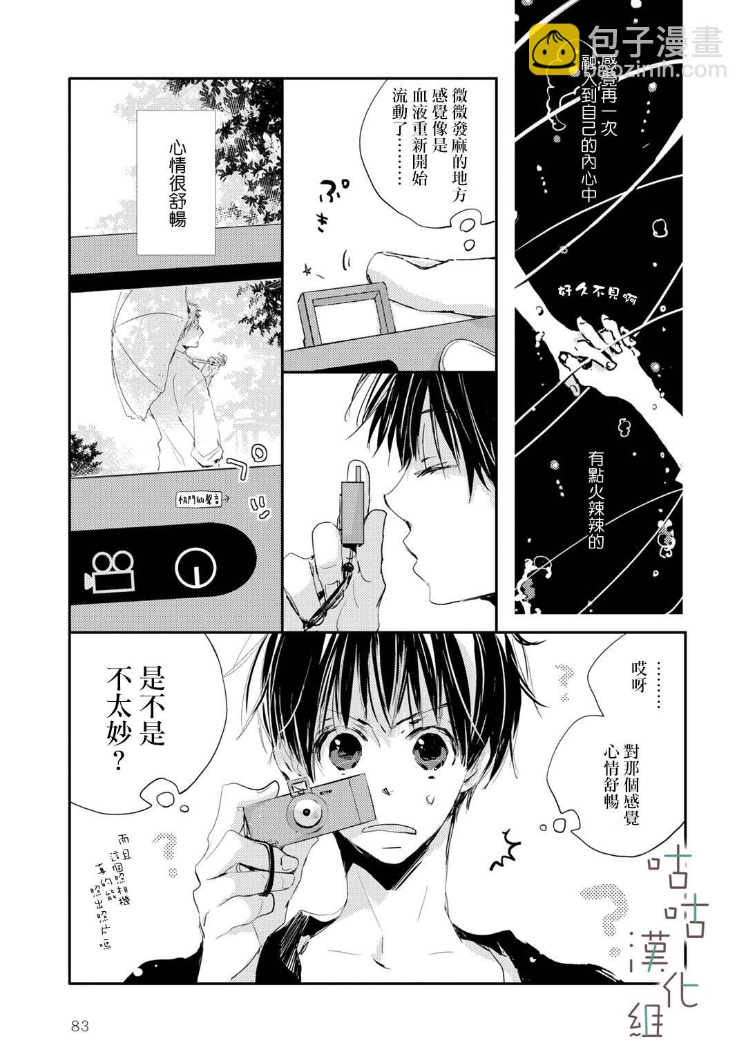 🍜陽傘少年 第06话 第15页