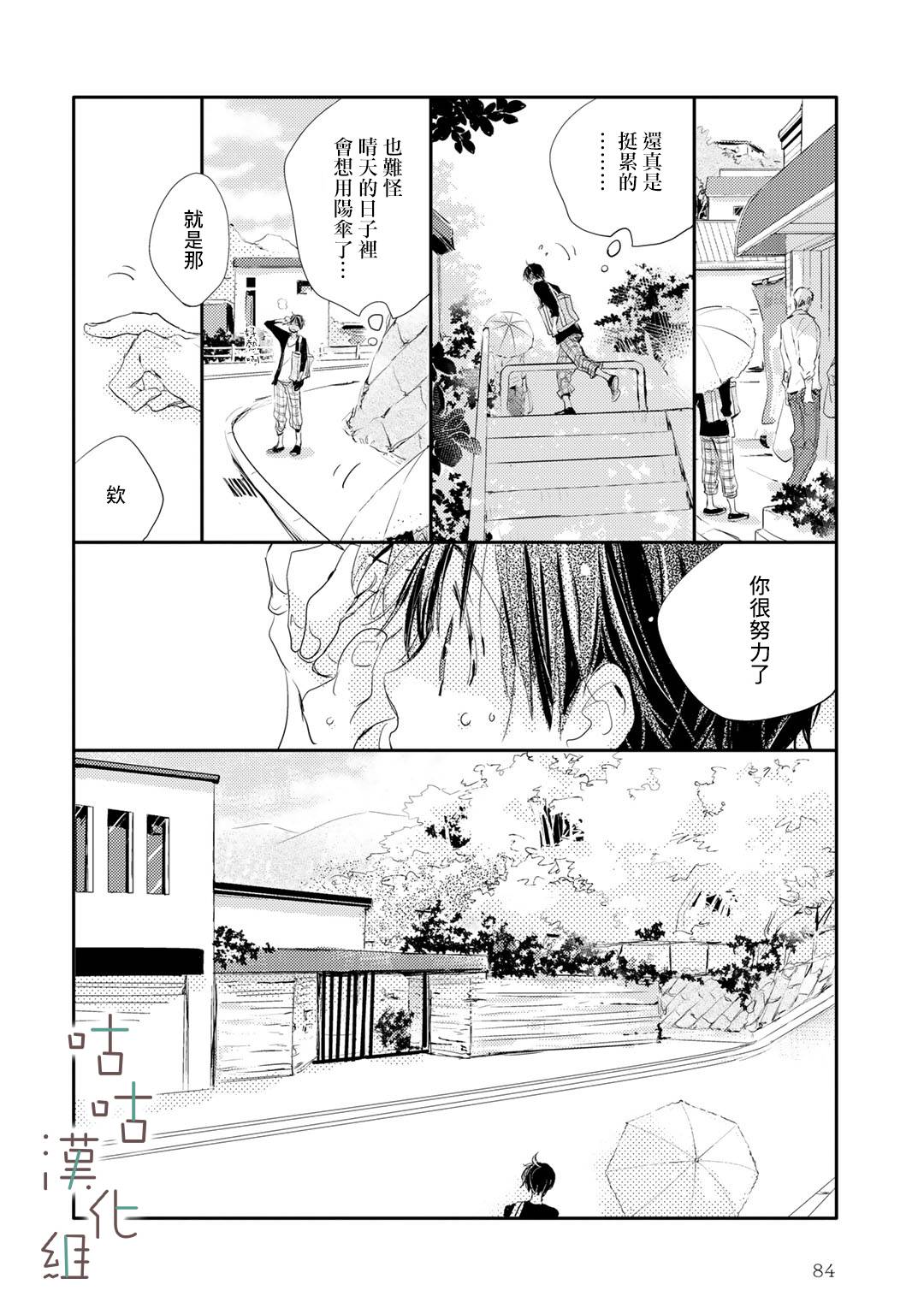 🍜陽傘少年 第06话 第16页
