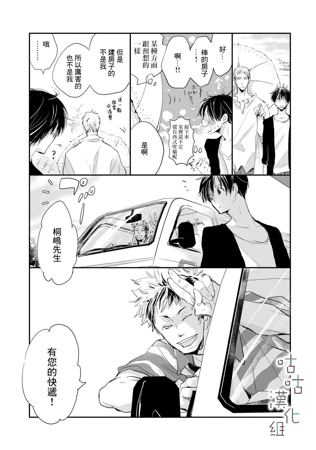 🍜陽傘少年 第06话 第17页