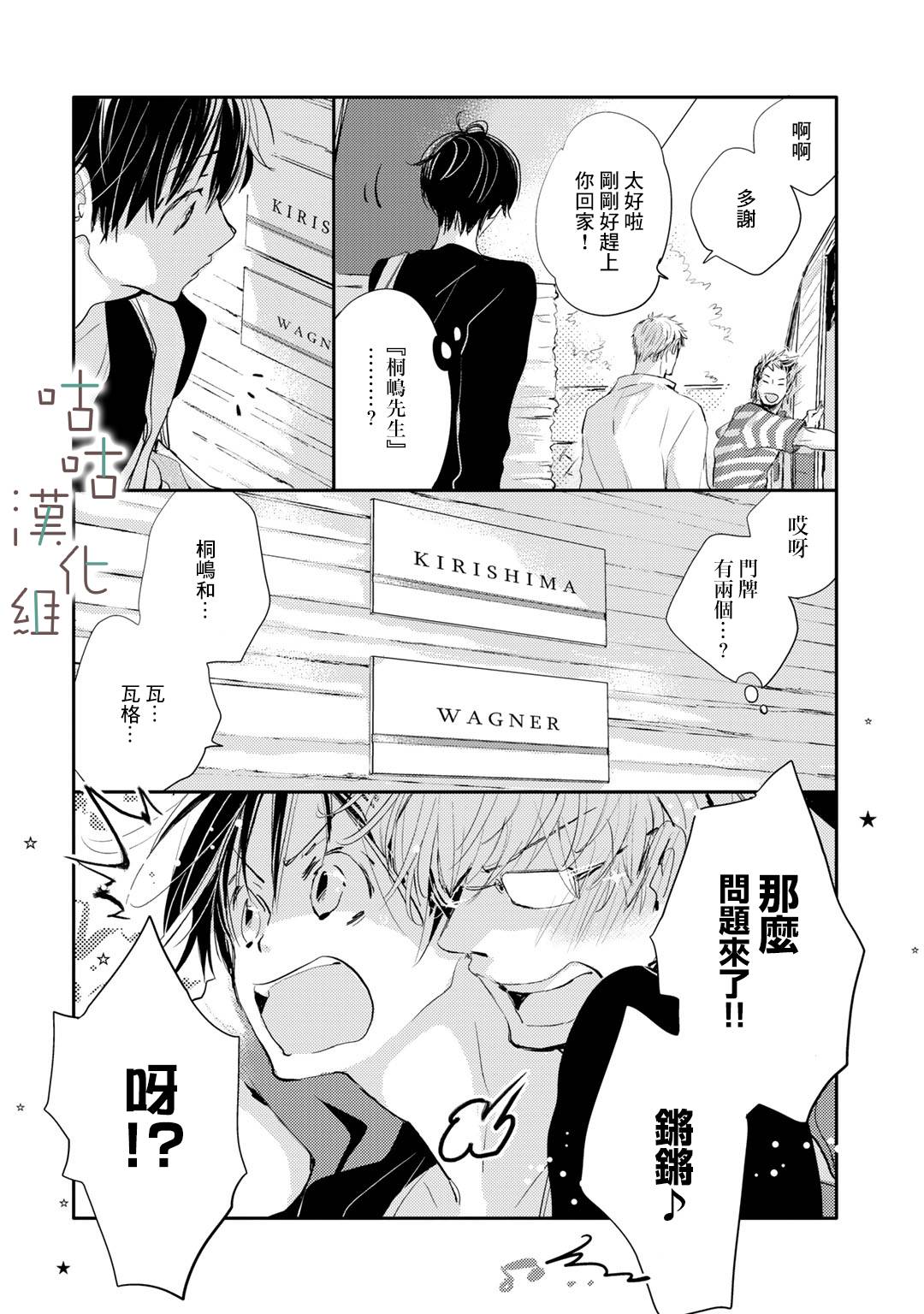 🍜陽傘少年 第06话 第18页