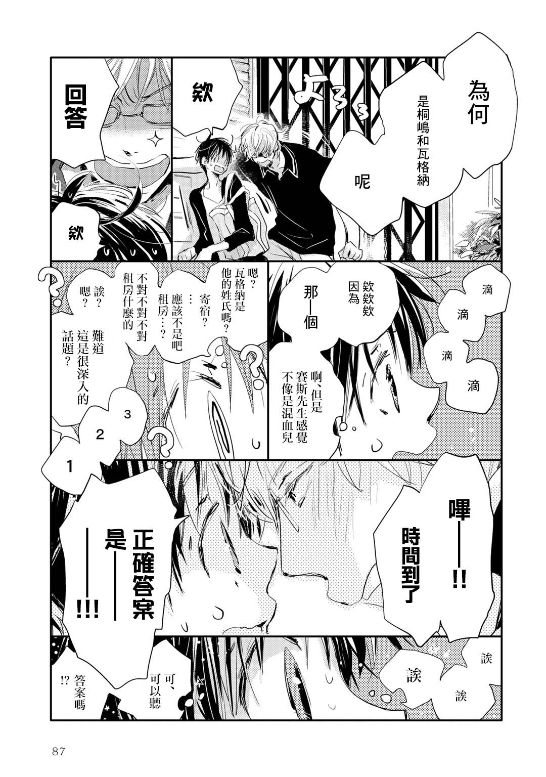 🍜陽傘少年 第06话 第19页