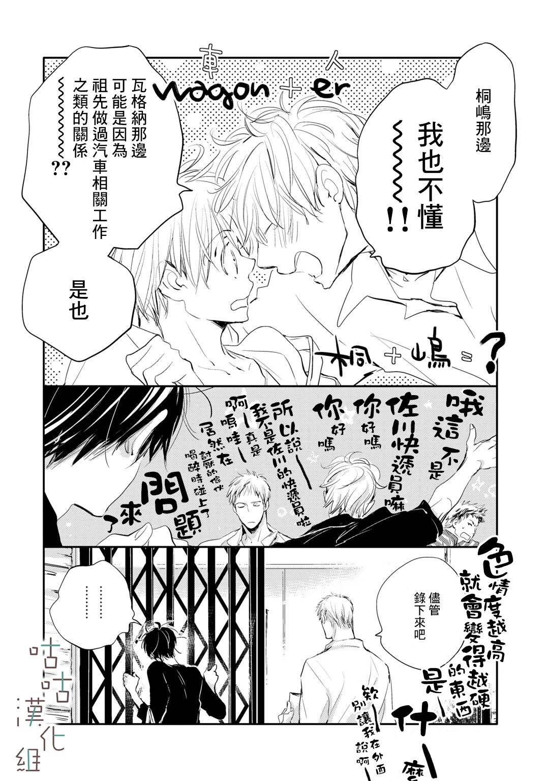 🍜陽傘少年 第06话 第20页