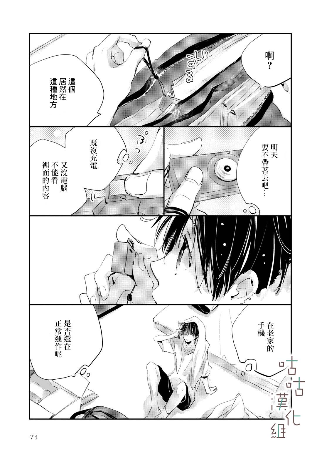 🍜陽傘少年 第06话 第3页
