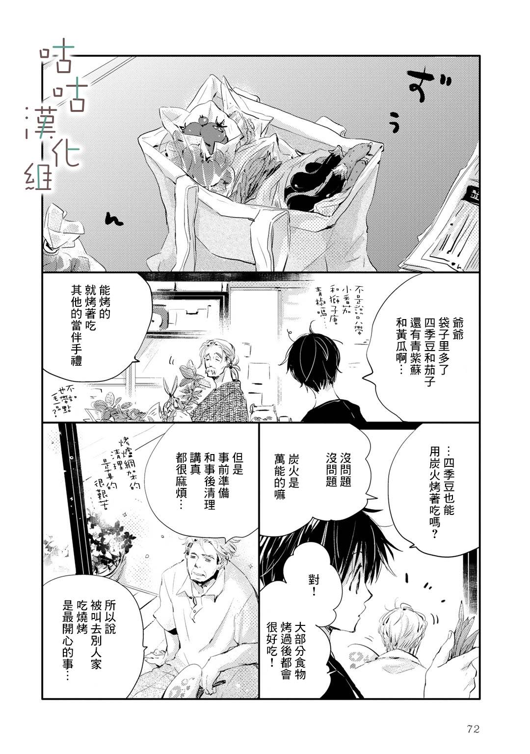 🍜陽傘少年 第06话 第4页