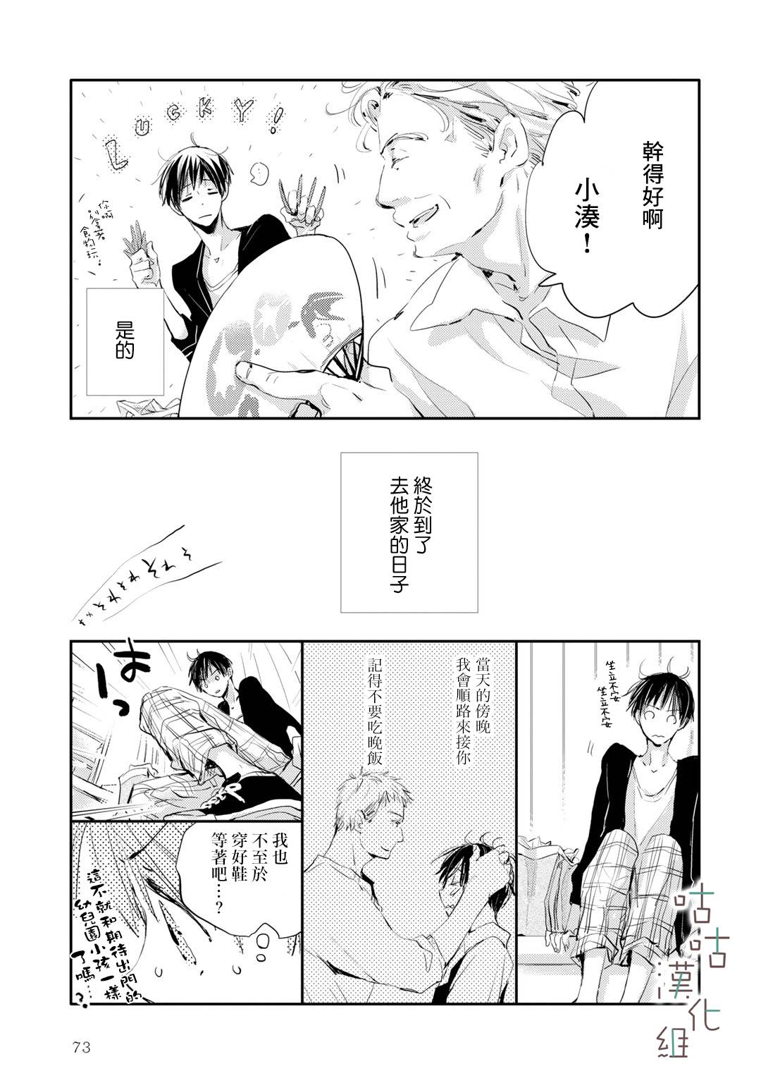 🍜陽傘少年 第06话 第5页