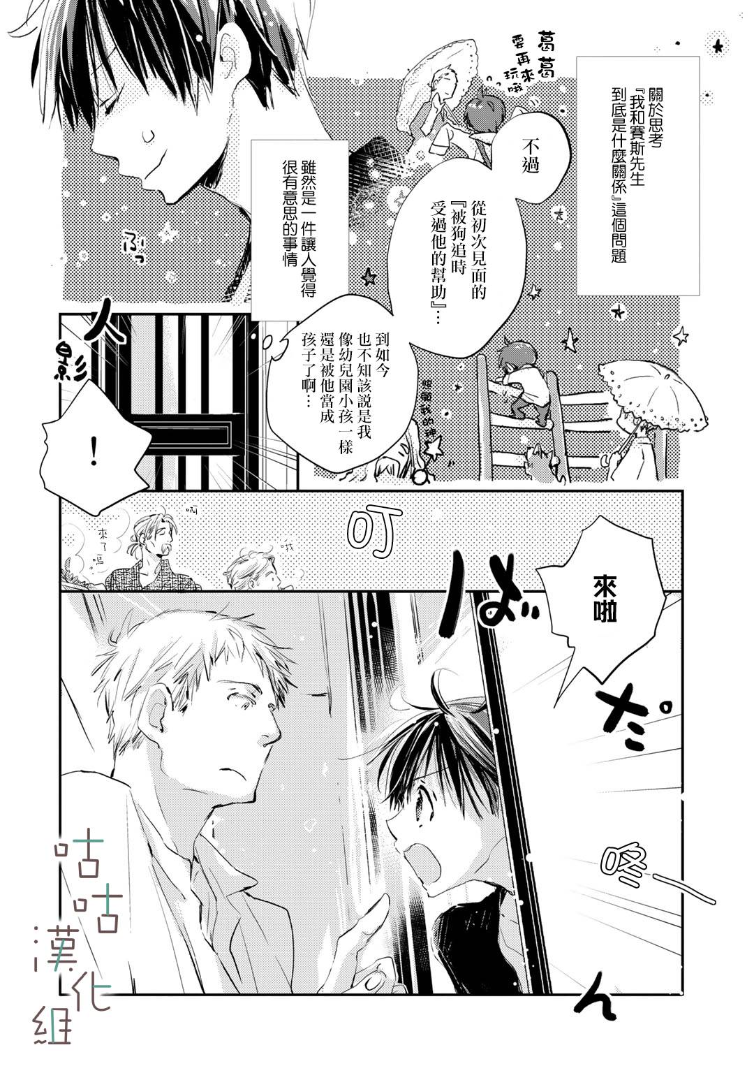 🍜陽傘少年 第06话 第6页