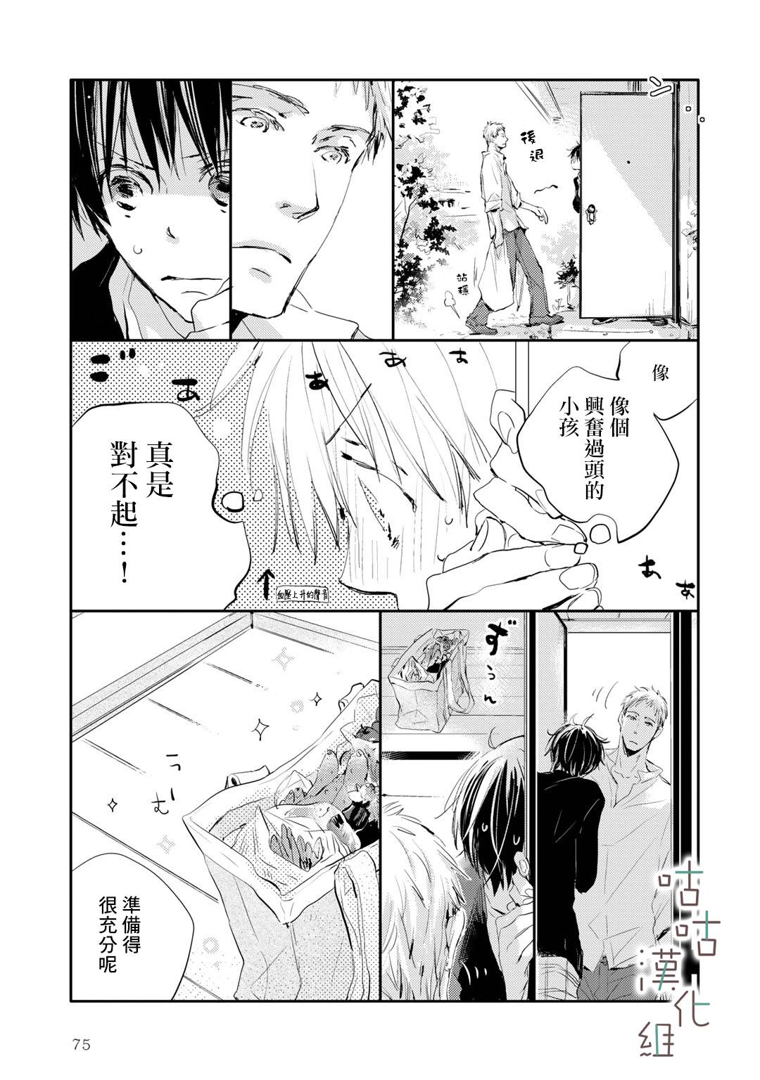 🍜陽傘少年 第06话 第7页