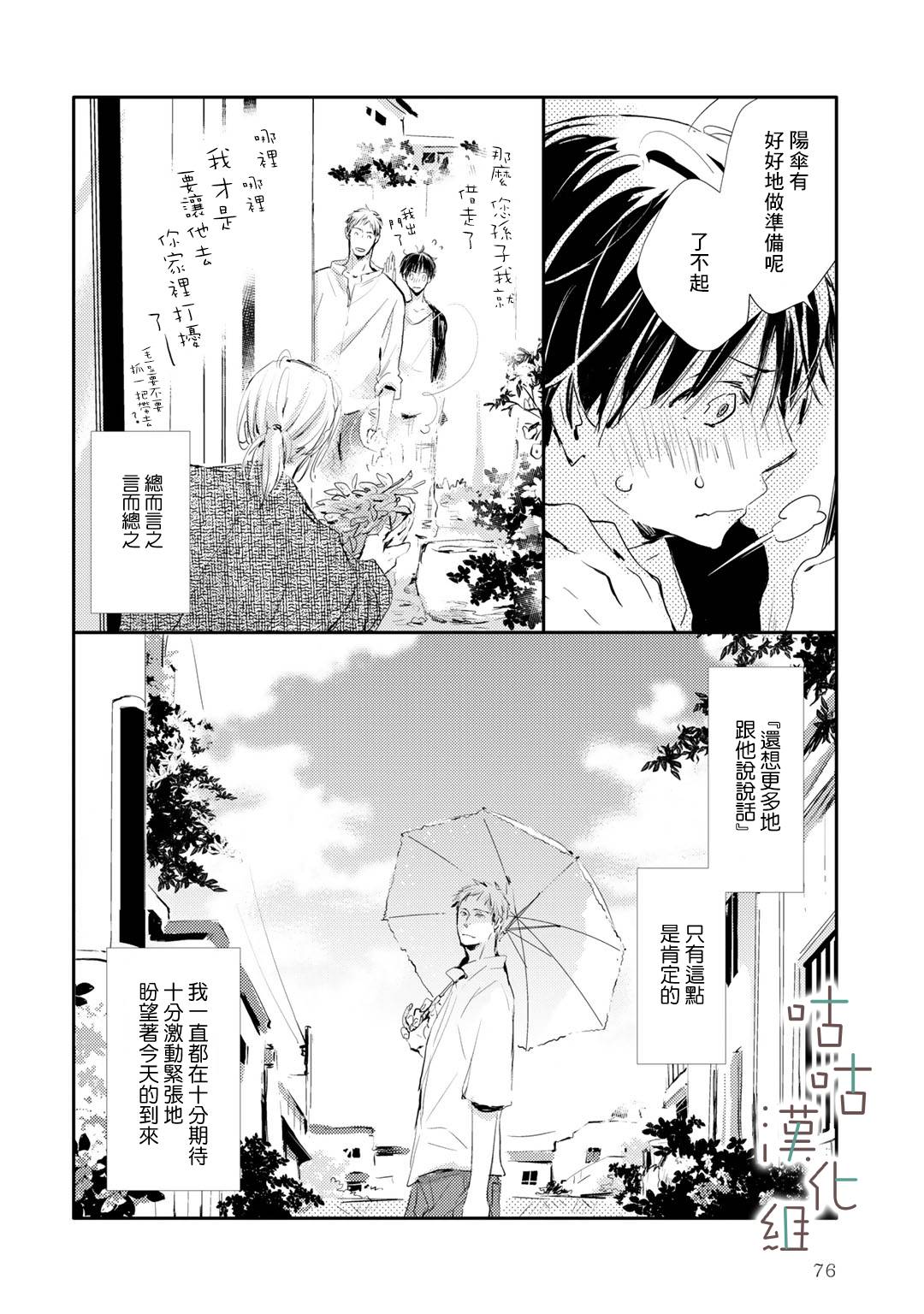 🍜陽傘少年 第06话 第8页