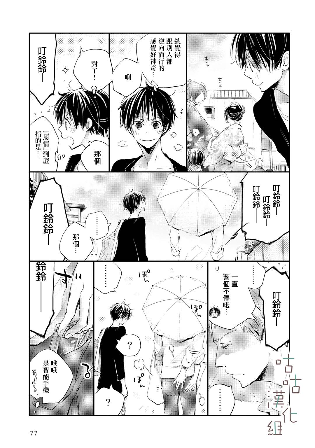 🍜陽傘少年 第06话 第9页