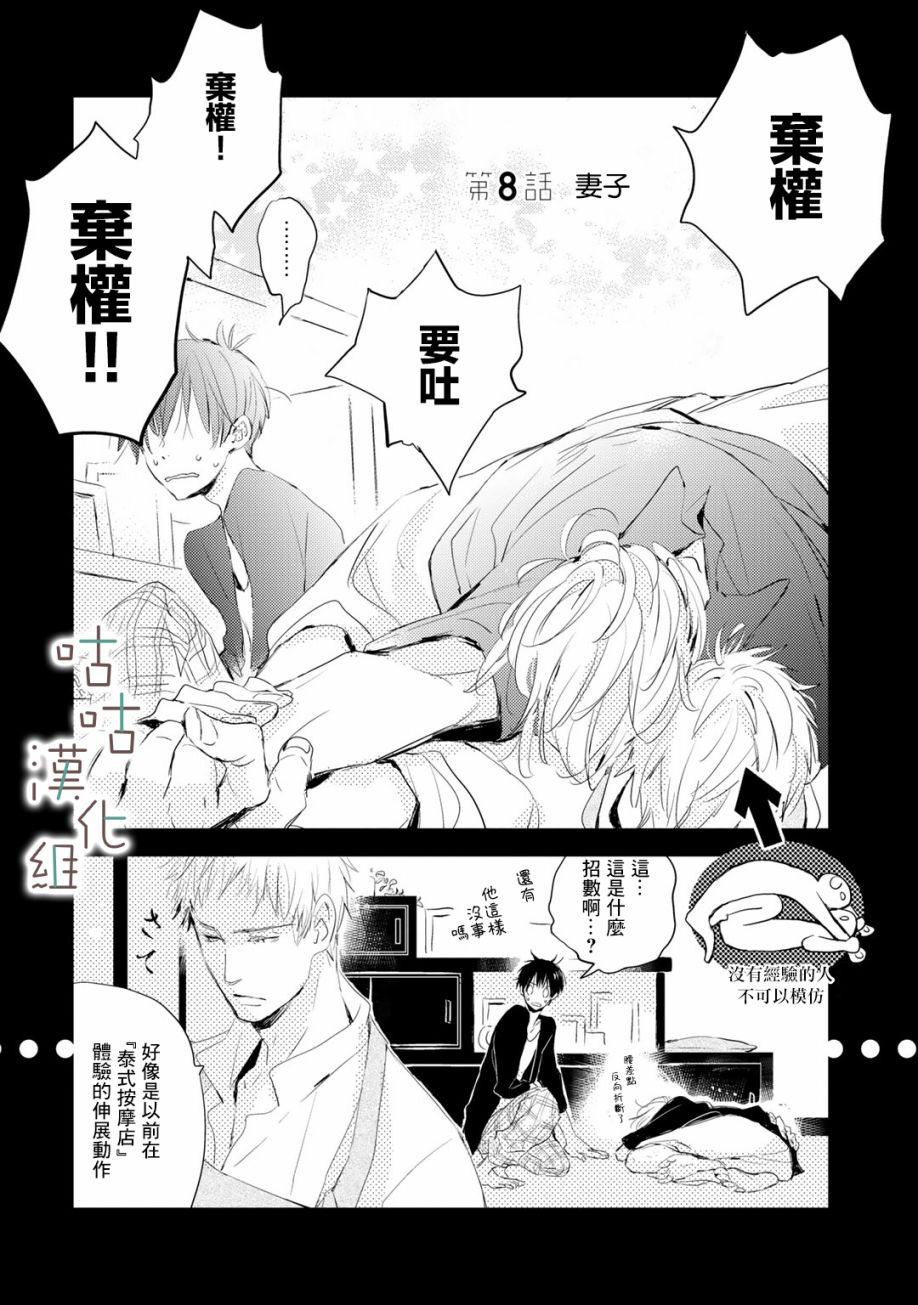 🍜陽傘少年 第08话 第2页