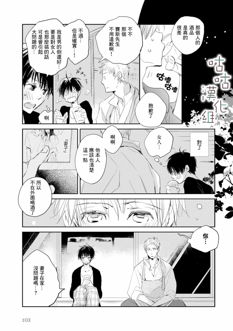 🍜陽傘少年 第08话 第3页