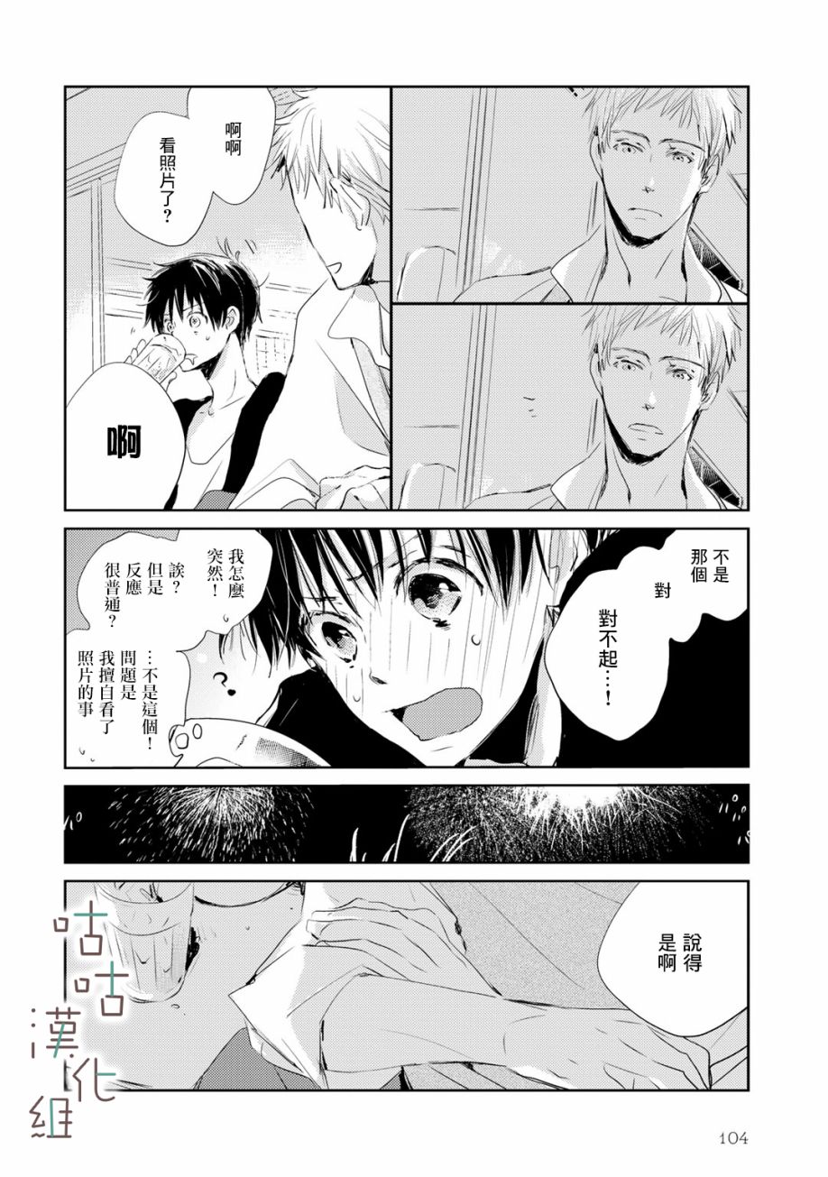 🍜陽傘少年 第08话 第4页