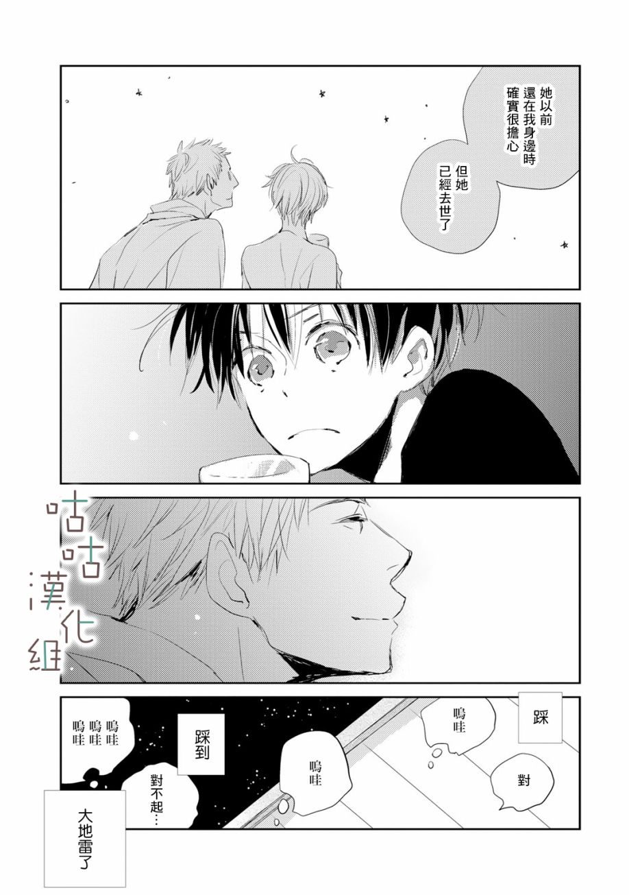 🍜陽傘少年 第08话 第5页