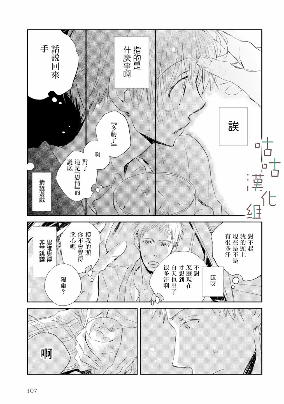 🍜陽傘少年 第08话 第7页