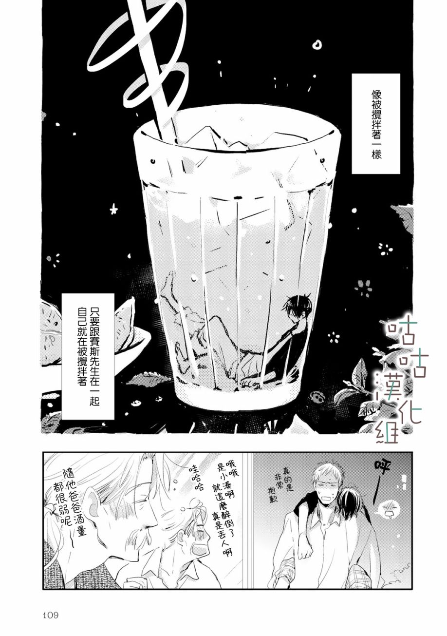 🍜陽傘少年 第08话 第9页