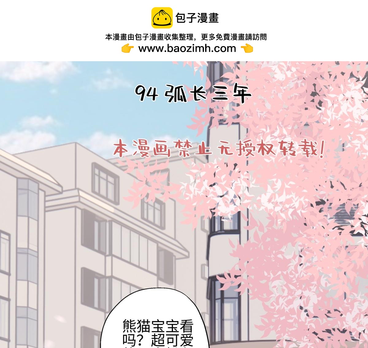 94 弧长三年(1/3)-第105话