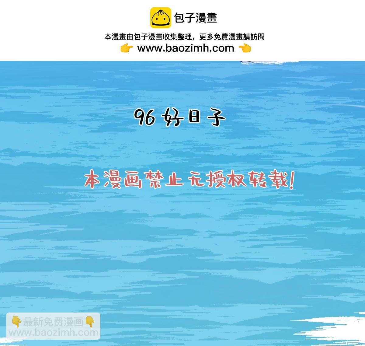 96 好日子(1/2)-第107话