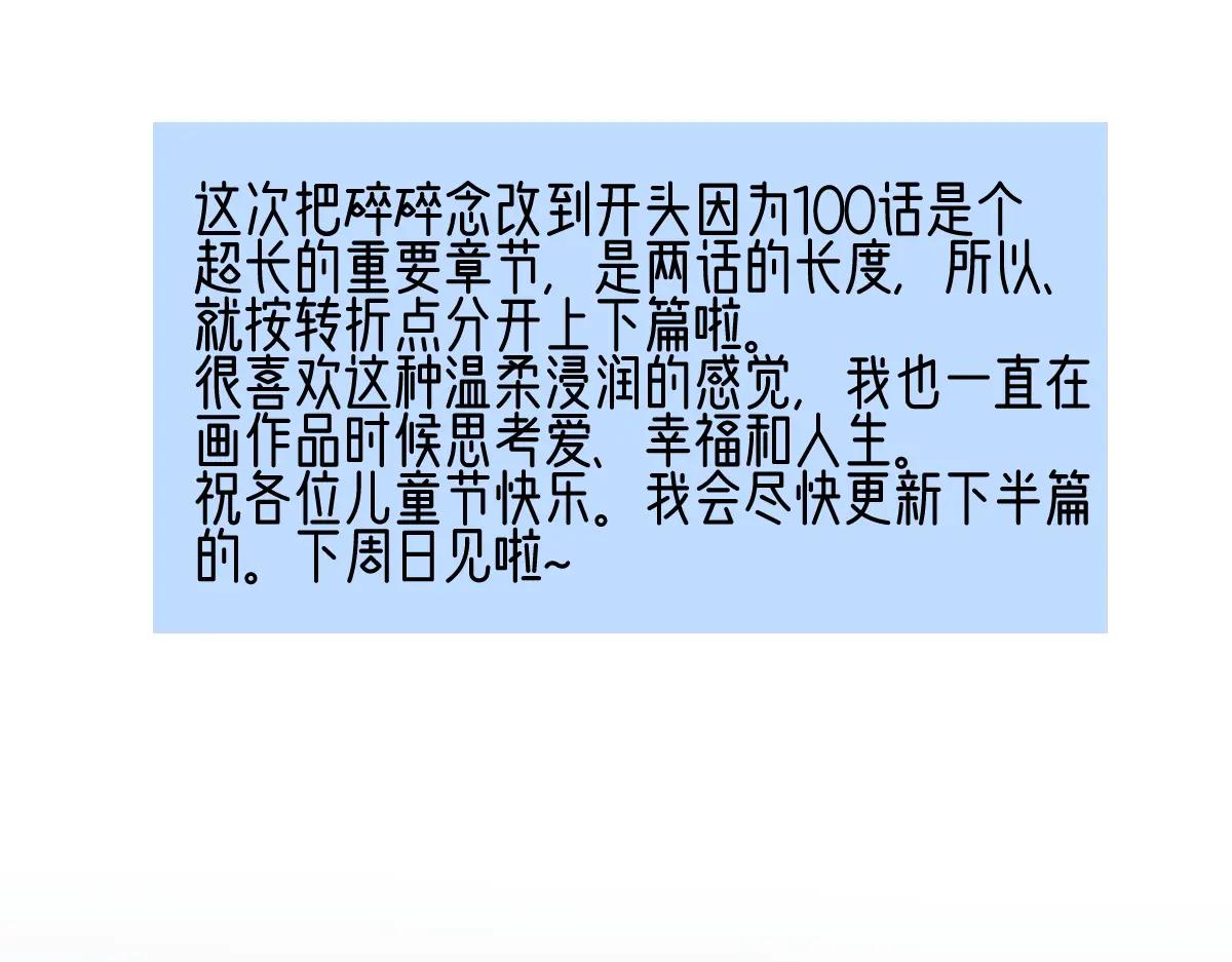 100想你所想愿你所愿（上）(1/2)-第111话
