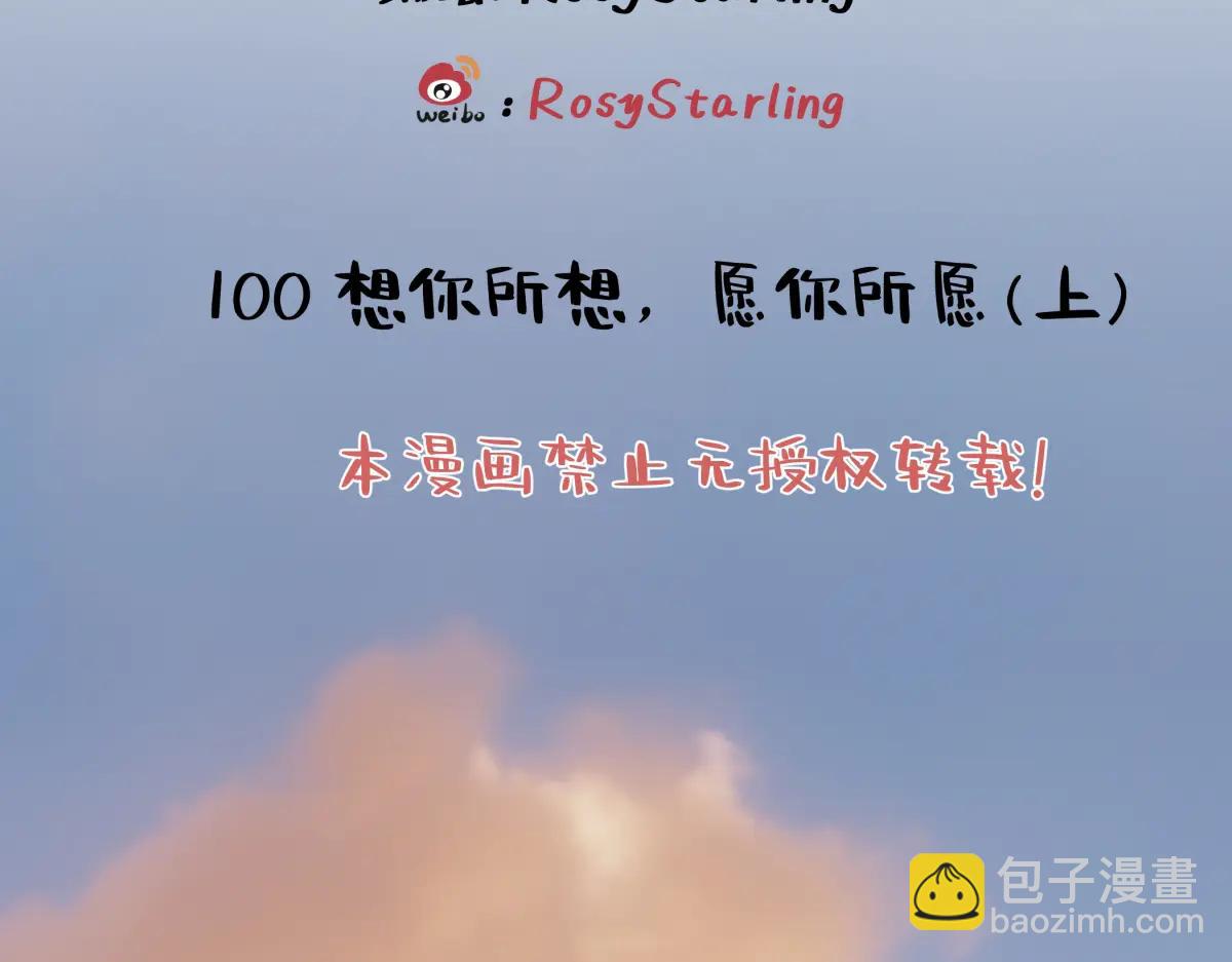100想你所想愿你所愿（上）(1/2)-第111话
